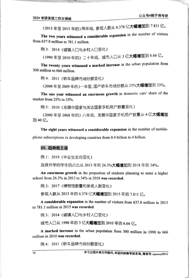 24大作文_考研英语真题（英一＋英二）_考研英语真题_考研英语一历年真题_25英语-万能作文模板_26年万能作文模板（持续更新...）_顾不得_24作文模板（作为补充参考）_英语二