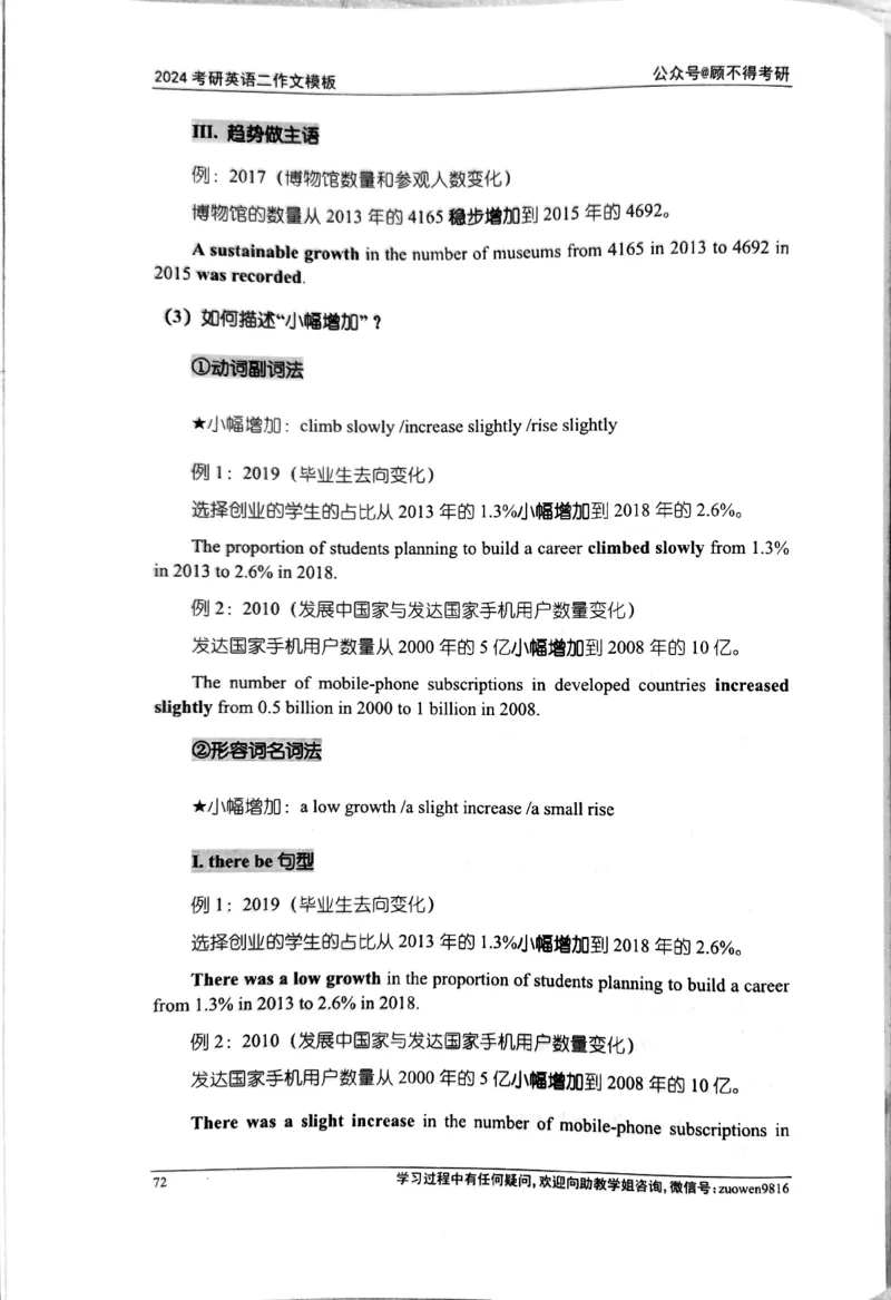 24大作文_考研英语真题（英一＋英二）_考研英语真题_考研英语一历年真题_25英语-万能作文模板_26年万能作文模板（持续更新...）_顾不得_24作文模板（作为补充参考）_英语二