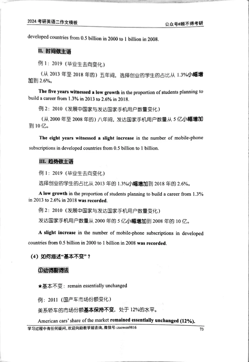24大作文_考研英语真题（英一＋英二）_考研英语真题_考研英语一历年真题_25英语-万能作文模板_26年万能作文模板（持续更新...）_顾不得_24作文模板（作为补充参考）_英语二