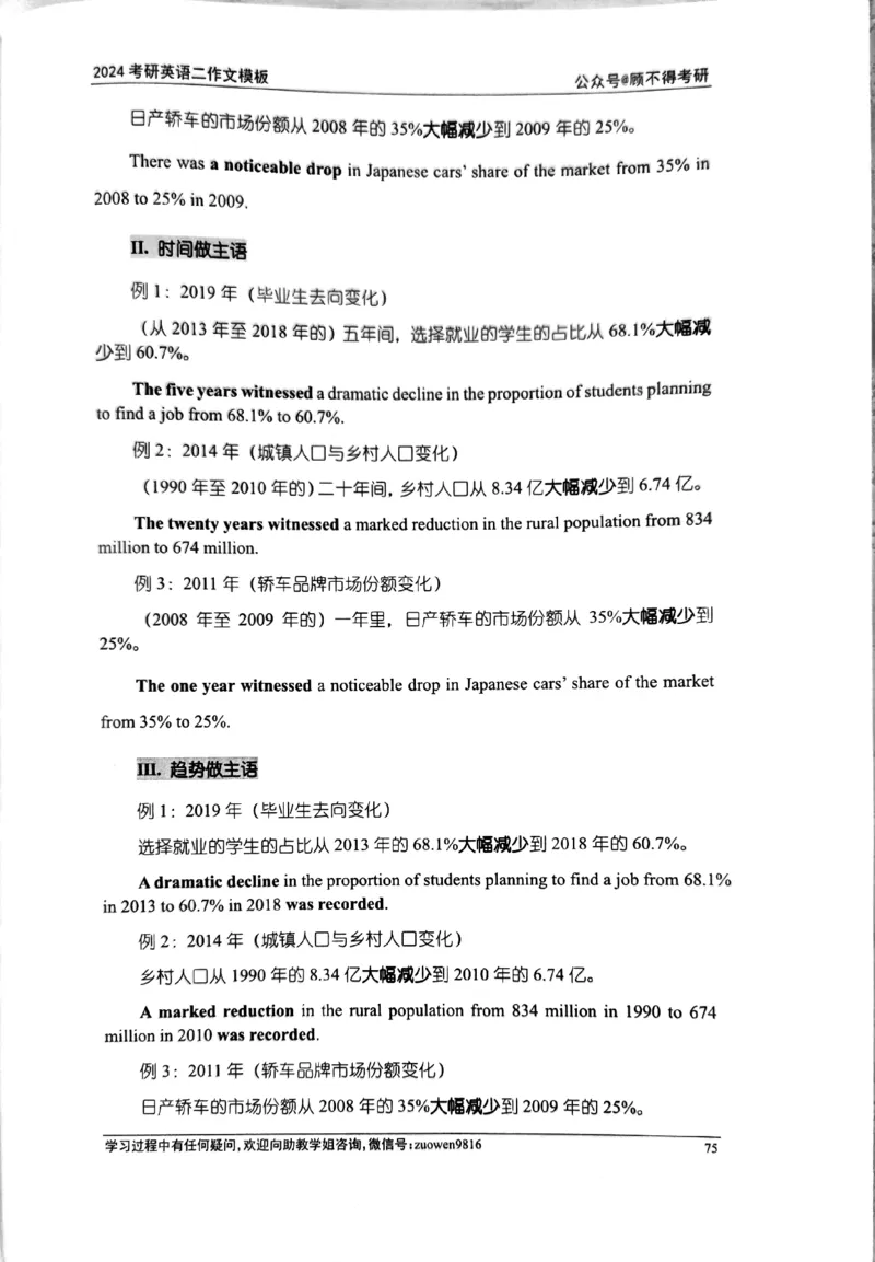 24大作文_考研英语真题（英一＋英二）_考研英语真题_考研英语一历年真题_25英语-万能作文模板_26年万能作文模板（持续更新...）_顾不得_24作文模板（作为补充参考）_英语二