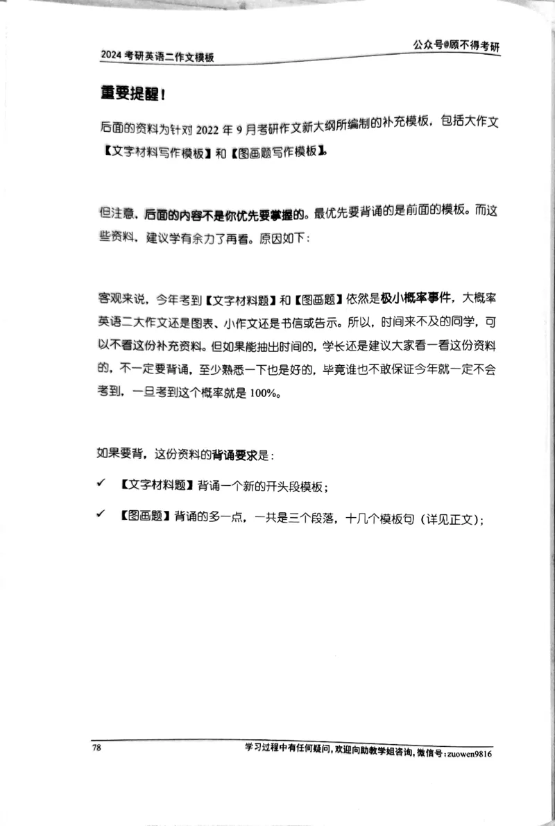 24大作文_考研英语真题（英一＋英二）_考研英语真题_考研英语一历年真题_25英语-万能作文模板_26年万能作文模板（持续更新...）_顾不得_24作文模板（作为补充参考）_英语二
