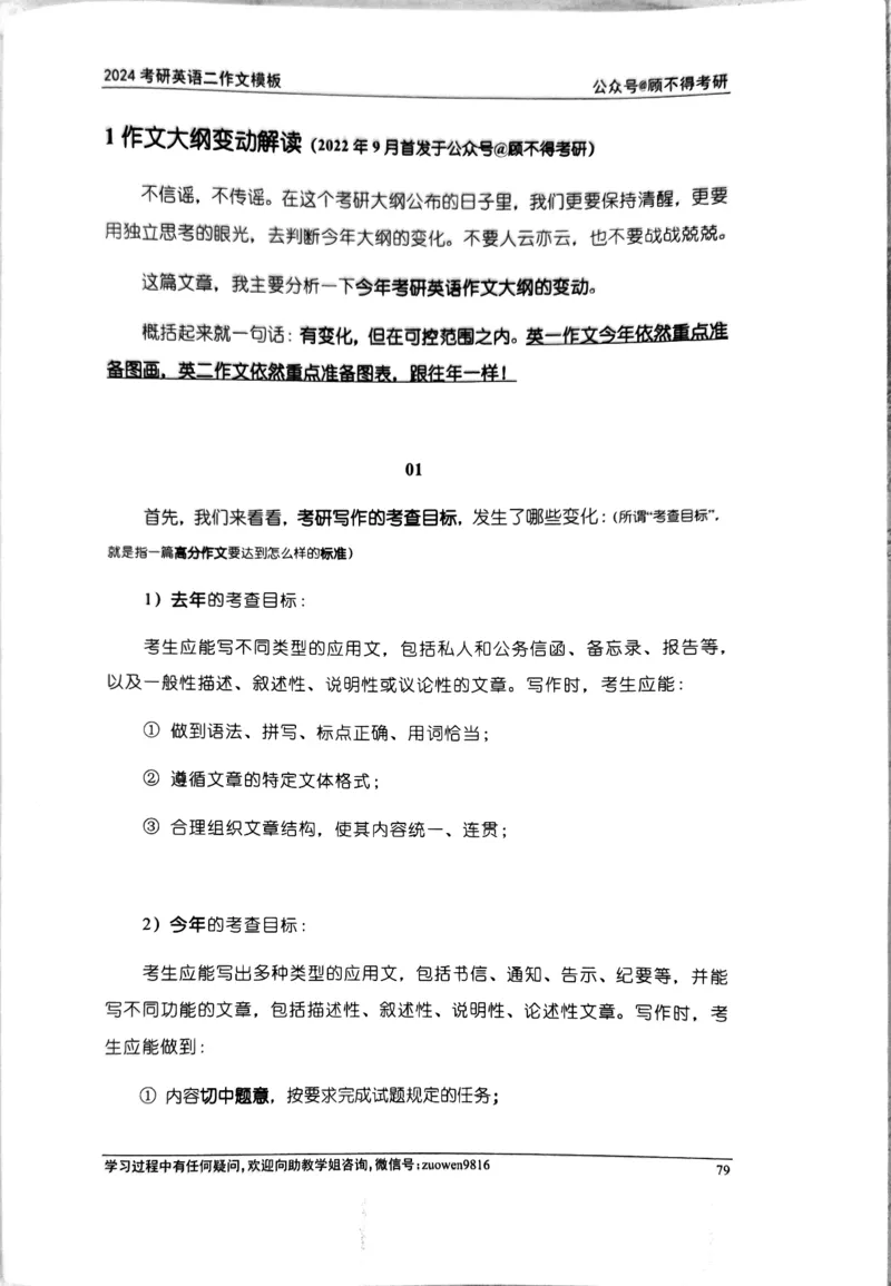 24大作文_考研英语真题（英一＋英二）_考研英语真题_考研英语一历年真题_25英语-万能作文模板_26年万能作文模板（持续更新...）_顾不得_24作文模板（作为补充参考）_英语二