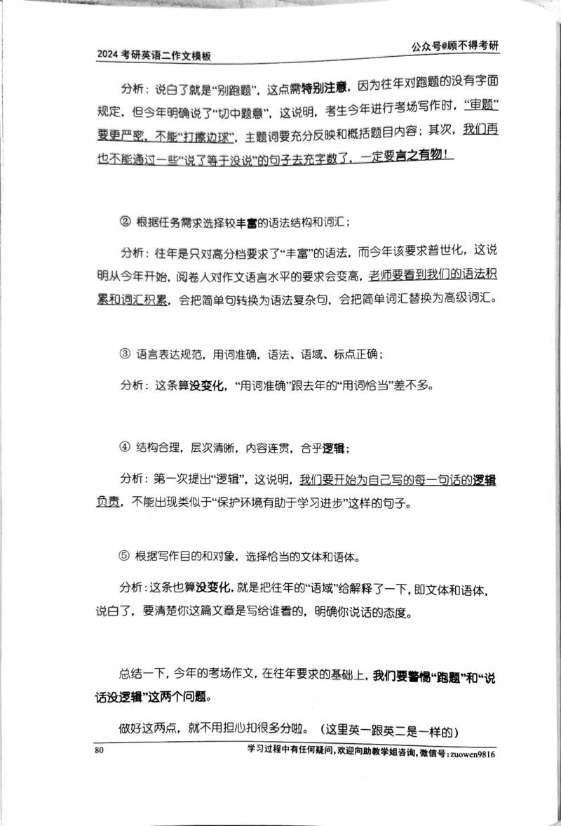 24大作文_考研英语真题（英一＋英二）_考研英语真题_考研英语一历年真题_25英语-万能作文模板_26年万能作文模板（持续更新...）_顾不得_24作文模板（作为补充参考）_英语二