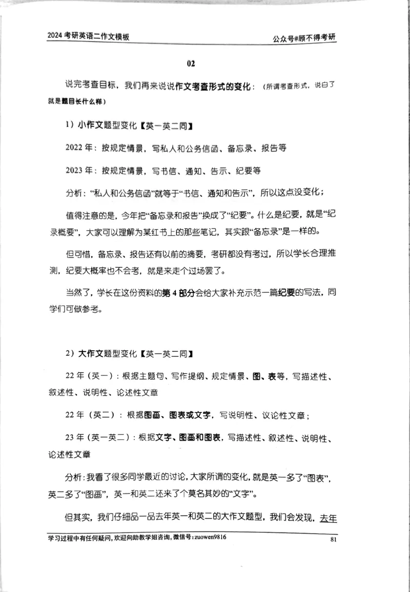 24大作文_考研英语真题（英一＋英二）_考研英语真题_考研英语一历年真题_25英语-万能作文模板_26年万能作文模板（持续更新...）_顾不得_24作文模板（作为补充参考）_英语二