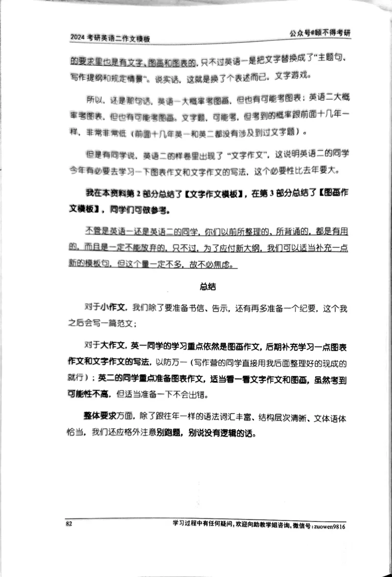 24大作文_考研英语真题（英一＋英二）_考研英语真题_考研英语一历年真题_25英语-万能作文模板_26年万能作文模板（持续更新...）_顾不得_24作文模板（作为补充参考）_英语二