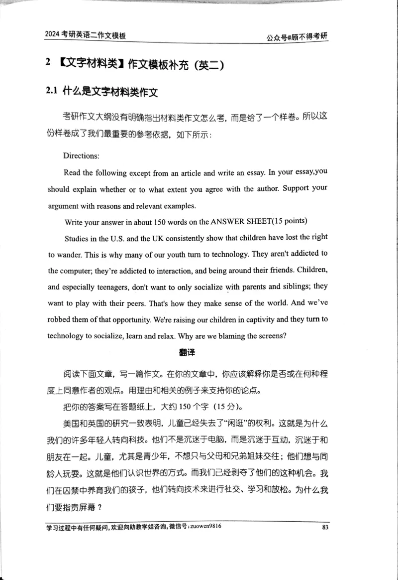 24大作文_考研英语真题（英一＋英二）_考研英语真题_考研英语一历年真题_25英语-万能作文模板_26年万能作文模板（持续更新...）_顾不得_24作文模板（作为补充参考）_英语二