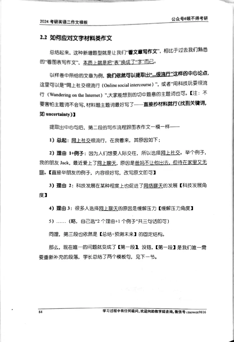 24大作文_考研英语真题（英一＋英二）_考研英语真题_考研英语一历年真题_25英语-万能作文模板_26年万能作文模板（持续更新...）_顾不得_24作文模板（作为补充参考）_英语二