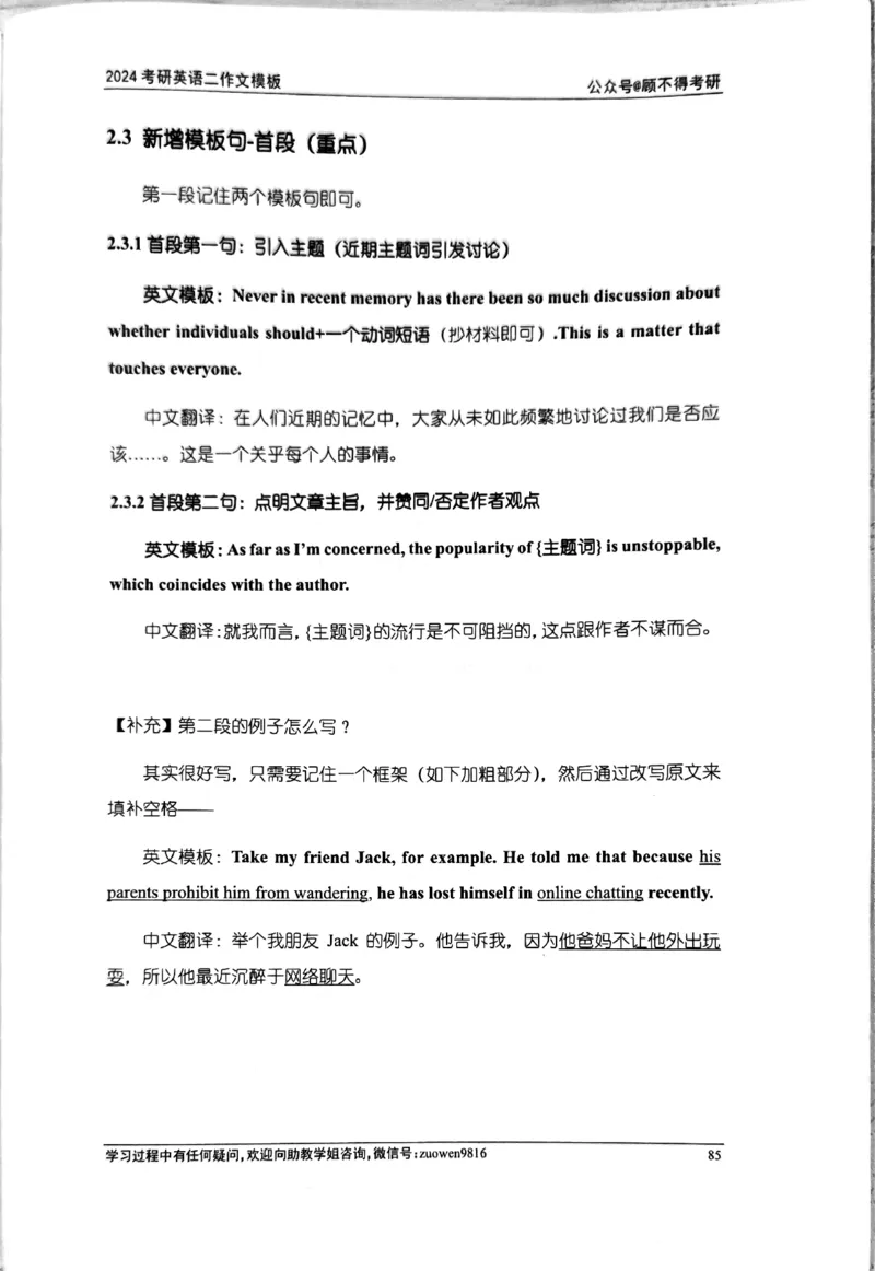24大作文_考研英语真题（英一＋英二）_考研英语真题_考研英语一历年真题_25英语-万能作文模板_26年万能作文模板（持续更新...）_顾不得_24作文模板（作为补充参考）_英语二