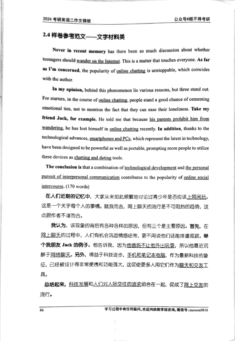 24大作文_考研英语真题（英一＋英二）_考研英语真题_考研英语一历年真题_25英语-万能作文模板_26年万能作文模板（持续更新...）_顾不得_24作文模板（作为补充参考）_英语二