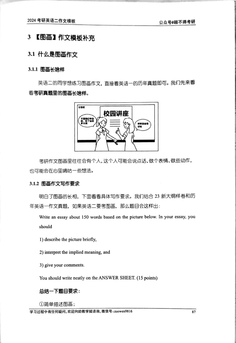 24大作文_考研英语真题（英一＋英二）_考研英语真题_考研英语一历年真题_25英语-万能作文模板_26年万能作文模板（持续更新...）_顾不得_24作文模板（作为补充参考）_英语二