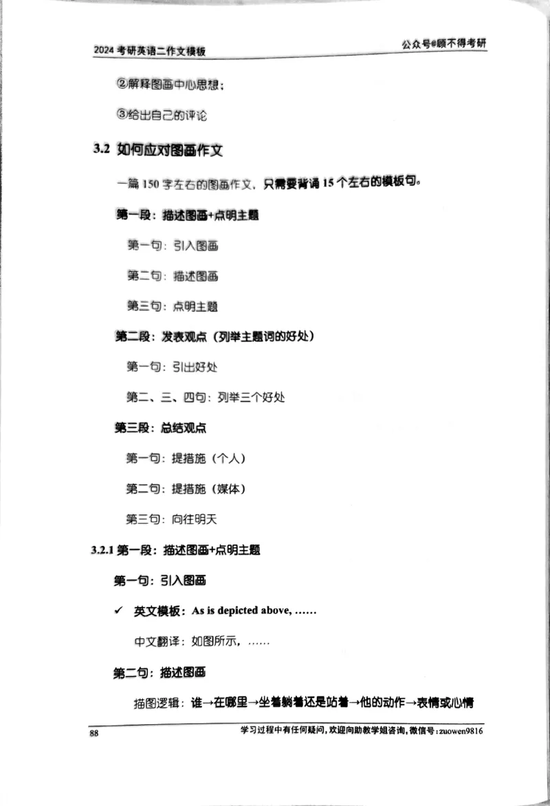 24大作文_考研英语真题（英一＋英二）_考研英语真题_考研英语一历年真题_25英语-万能作文模板_26年万能作文模板（持续更新...）_顾不得_24作文模板（作为补充参考）_英语二