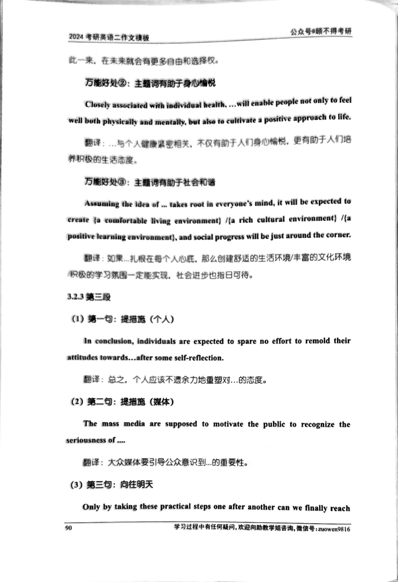 24大作文_考研英语真题（英一＋英二）_考研英语真题_考研英语一历年真题_25英语-万能作文模板_26年万能作文模板（持续更新...）_顾不得_24作文模板（作为补充参考）_英语二