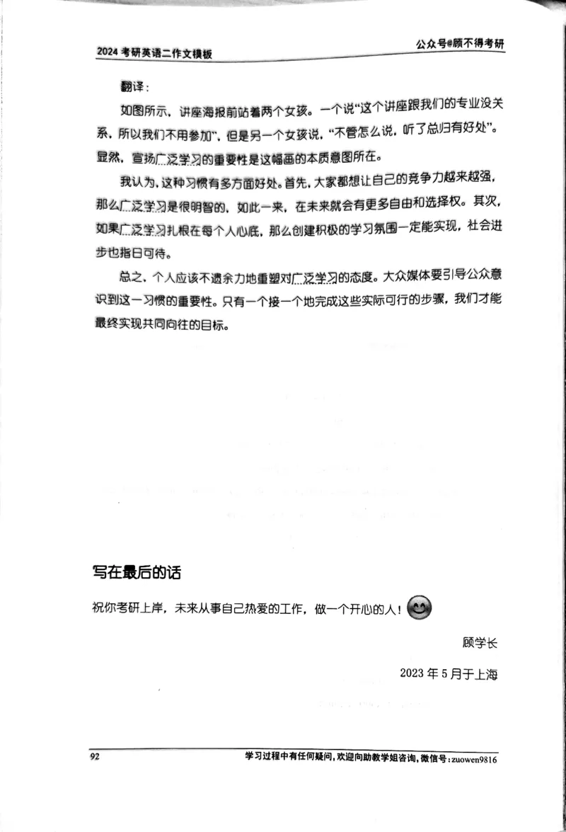 24大作文_考研英语真题（英一＋英二）_考研英语真题_考研英语一历年真题_25英语-万能作文模板_26年万能作文模板（持续更新...）_顾不得_24作文模板（作为补充参考）_英语二