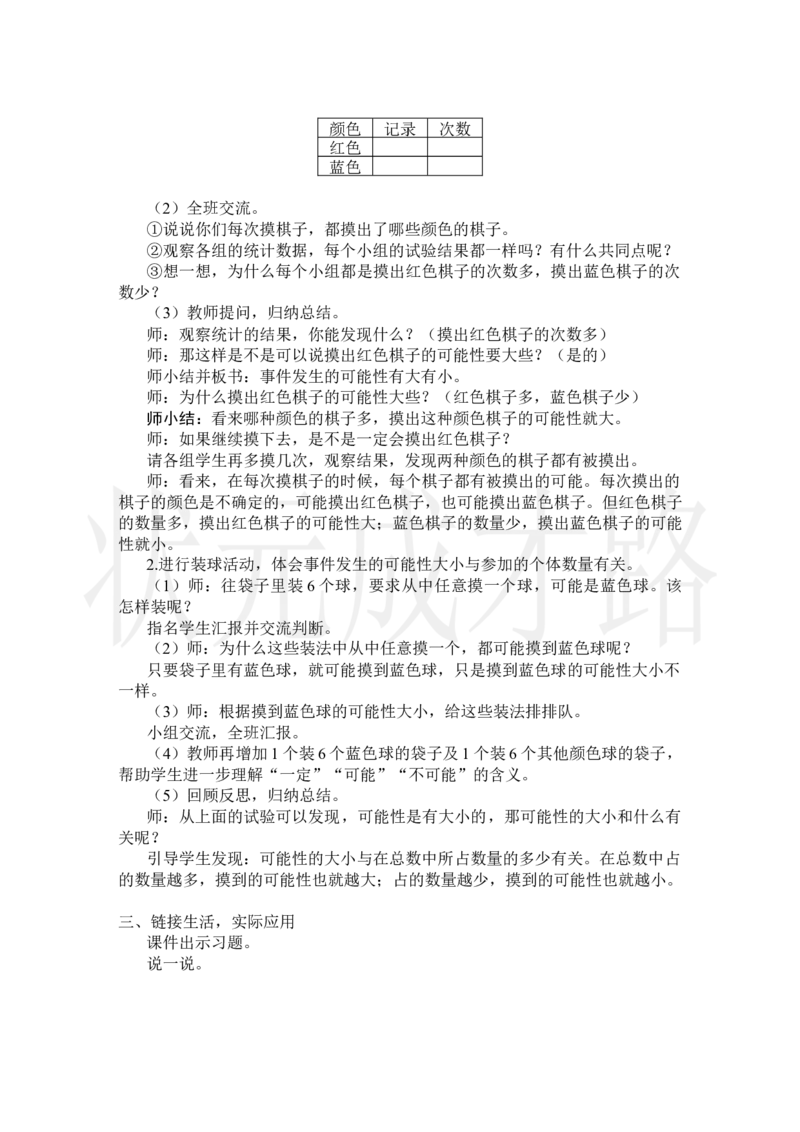 第2课时可能性的大小（1）_小学数学人教版单独教案（1-6上下册）_《状元大课堂教案》1-6上下册（26春）_1-6上册_2.R5数上教案_4可能性