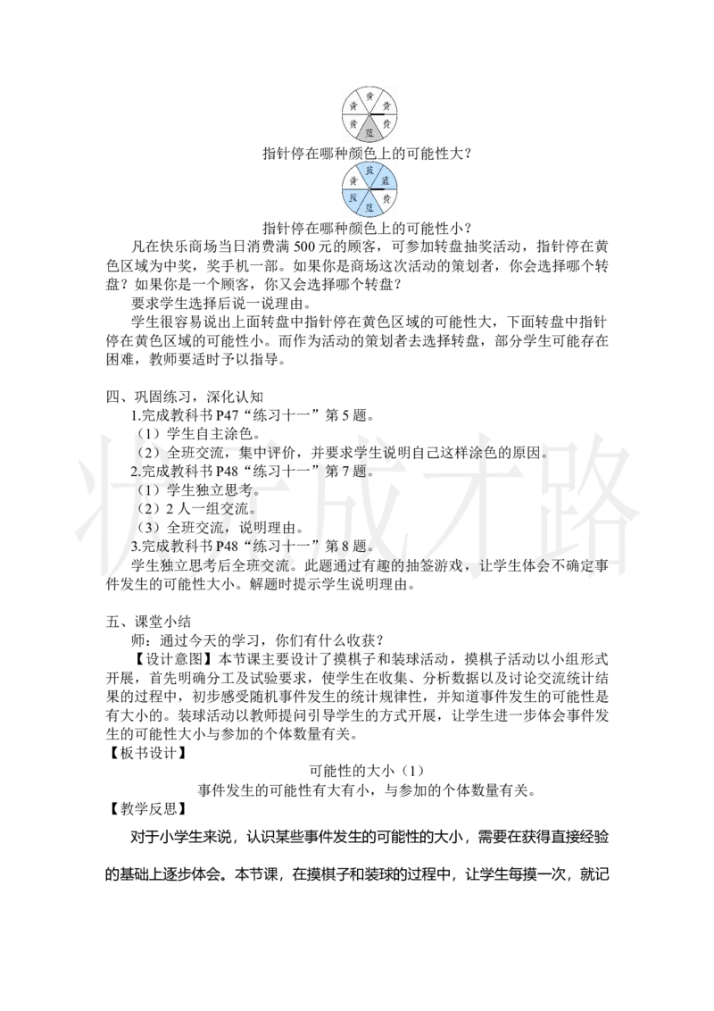 第2课时可能性的大小（1）_小学数学人教版单独教案（1-6上下册）_《状元大课堂教案》1-6上下册（26春）_1-6上册_2.R5数上教案_4可能性