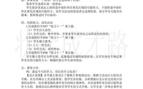 第2课时可能性的大小（1）_小学数学人教版单独教案（1-6上下册）_《状元大课堂教案》1-6上下册（26春）_1-6上册_2.R5数上教案_4可能性