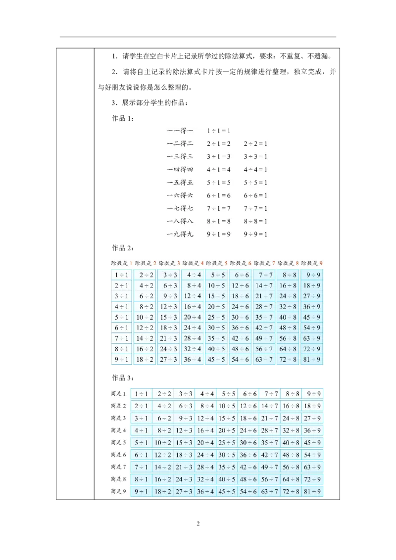37整理和复习（表内除法）_整理和复习（表内除法）_教学设计_小学数学人教版单独教案（1-6上下册）_《智慧教育教案》1-6上下册（25秋）_1-6上册_2年级上册（教案）2025秋新教材_第5单元