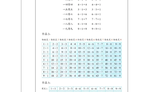 37整理和复习（表内除法）_整理和复习（表内除法）_教学设计_小学数学人教版单独教案（1-6上下册）_《智慧教育教案》1-6上下册（25秋）_1-6上册_2年级上册（教案）2025秋新教材_第5单元