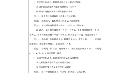 37整理和复习（表内除法）_整理和复习（表内除法）_教学设计_小学数学人教版单独教案（1-6上下册）_《智慧教育教案》1-6上下册（25秋）_1-6上册_2年级上册（教案）2025秋新教材_第5单元
