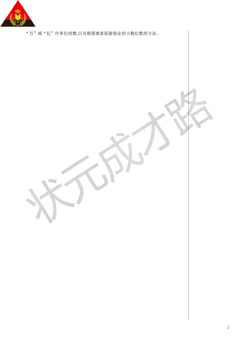 第2课时小数的近似数（2）教案_小学数学人教版单独教案（1-6上下册）_《状元大课堂教案》1-6上下册（26春）_1-6下册_4年级下册_4小数的意义和性质_5.小数的近似数