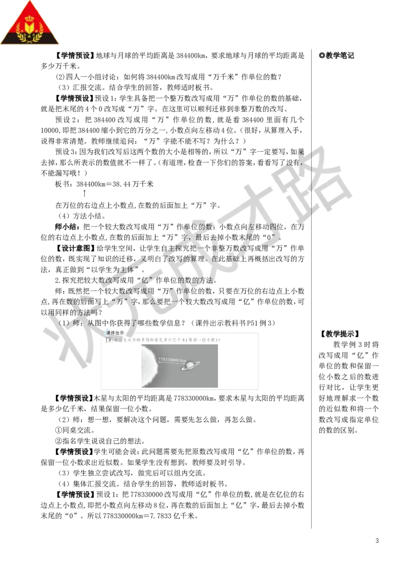 第2课时小数的近似数（2）教案_小学数学人教版单独教案（1-6上下册）_《状元大课堂教案》1-6上下册（26春）_1-6下册_4年级下册_4小数的意义和性质_5.小数的近似数