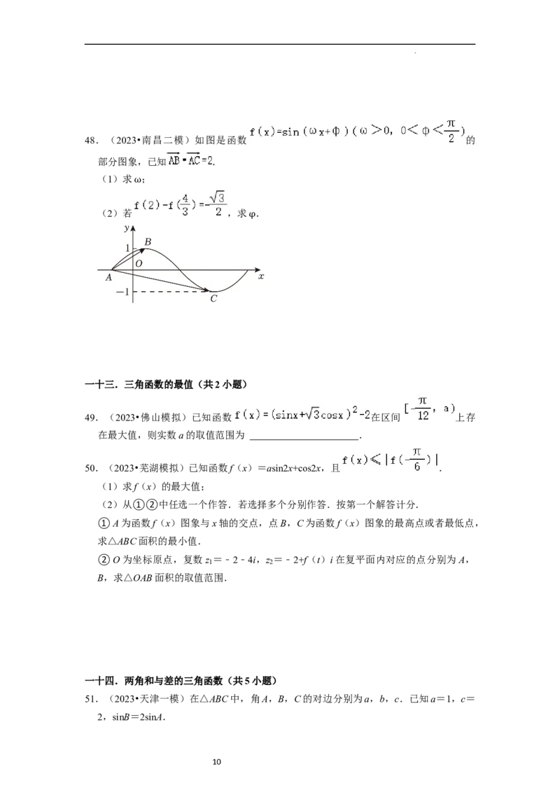 综合训练05三角函数（16种题型60题专练）（原卷版）_新高考复习资料_2024年新高考资料_一轮复习资料_一轮复习讲义2024年高考数学复习全程规划（新高考）_综合题型训练