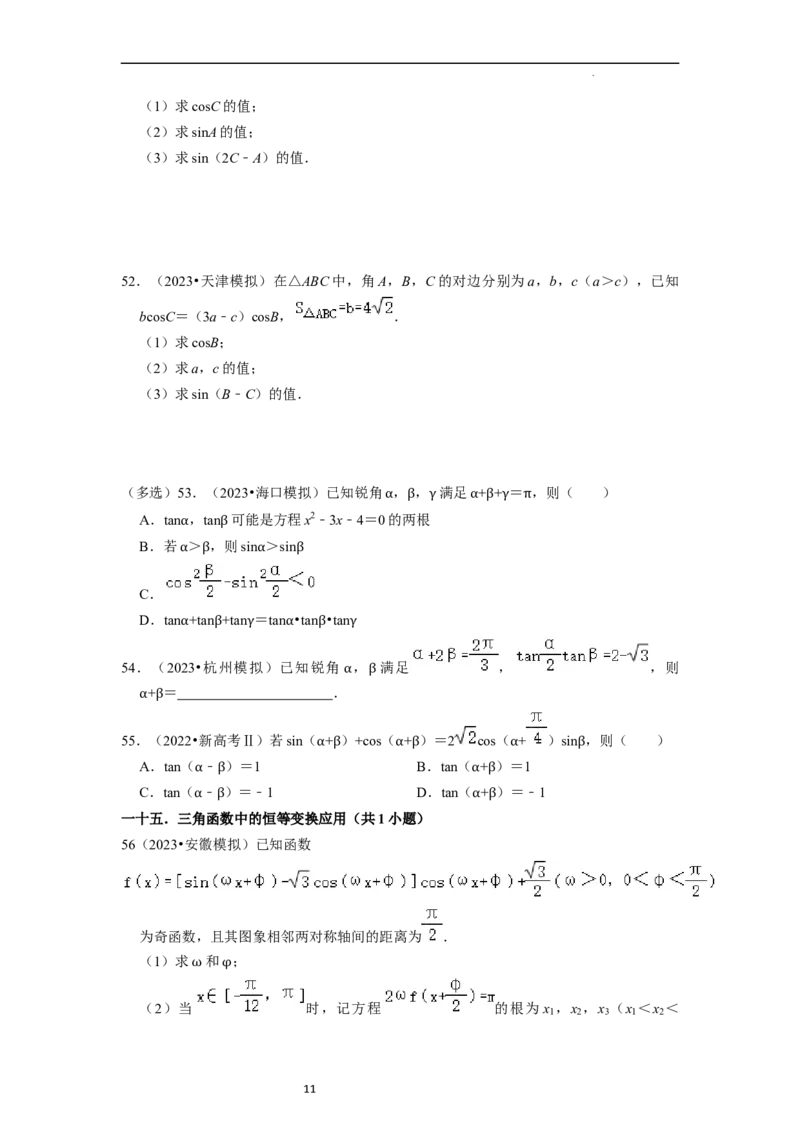 综合训练05三角函数（16种题型60题专练）（原卷版）_新高考复习资料_2024年新高考资料_一轮复习资料_一轮复习讲义2024年高考数学复习全程规划（新高考）_综合题型训练