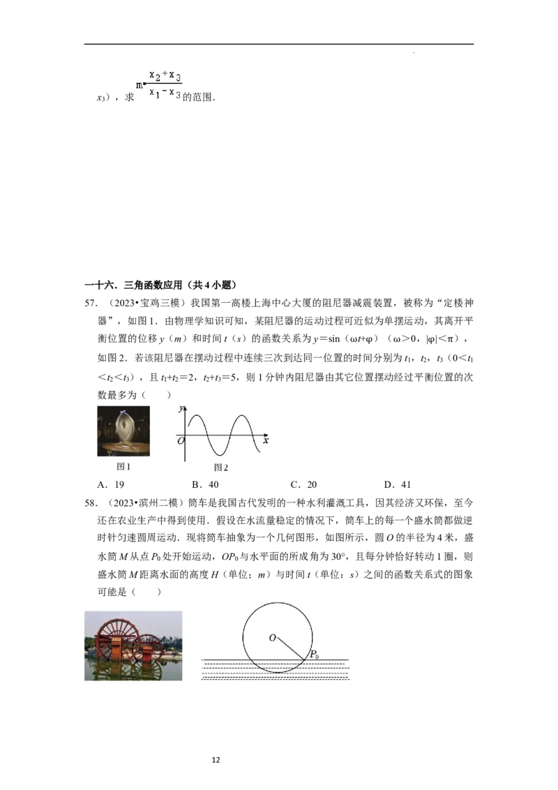 综合训练05三角函数（16种题型60题专练）（原卷版）_新高考复习资料_2024年新高考资料_一轮复习资料_一轮复习讲义2024年高考数学复习全程规划（新高考）_综合题型训练