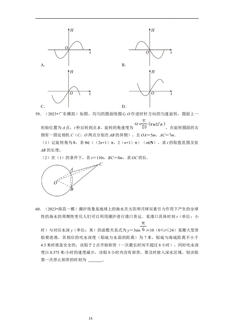 综合训练05三角函数（16种题型60题专练）（原卷版）_新高考复习资料_2024年新高考资料_一轮复习资料_一轮复习讲义2024年高考数学复习全程规划（新高考）_综合题型训练