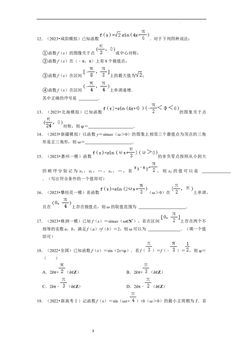 综合训练05三角函数（16种题型60题专练）（原卷版）_新高考复习资料_2024年新高考资料_一轮复习资料_一轮复习讲义2024年高考数学复习全程规划（新高考）_综合题型训练