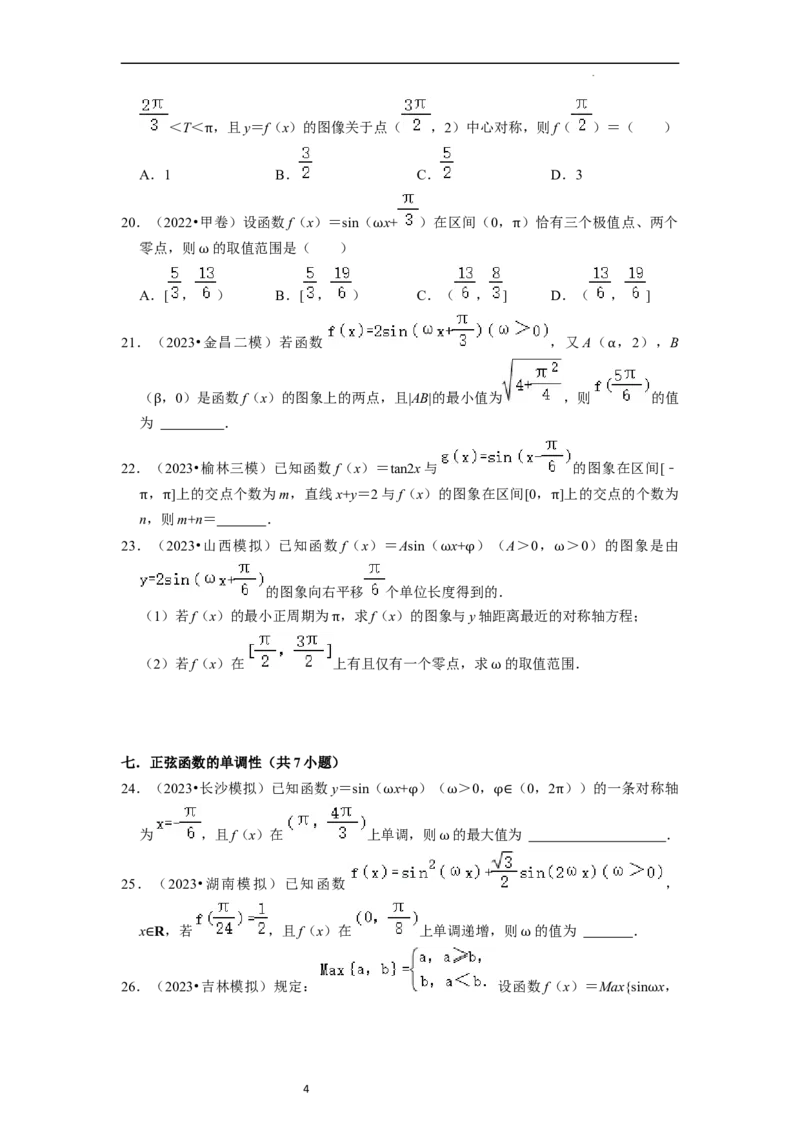 综合训练05三角函数（16种题型60题专练）（原卷版）_新高考复习资料_2024年新高考资料_一轮复习资料_一轮复习讲义2024年高考数学复习全程规划（新高考）_综合题型训练