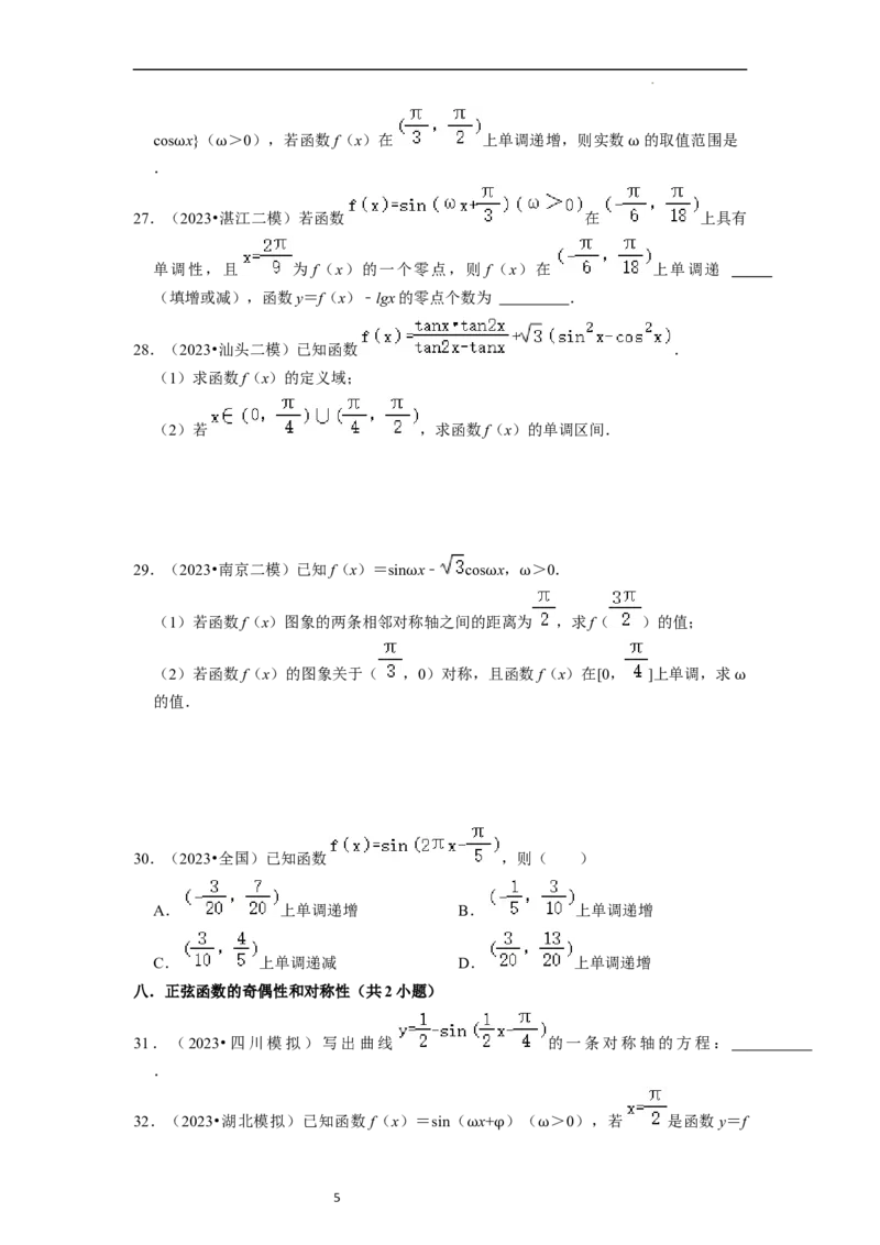 综合训练05三角函数（16种题型60题专练）（原卷版）_新高考复习资料_2024年新高考资料_一轮复习资料_一轮复习讲义2024年高考数学复习全程规划（新高考）_综合题型训练