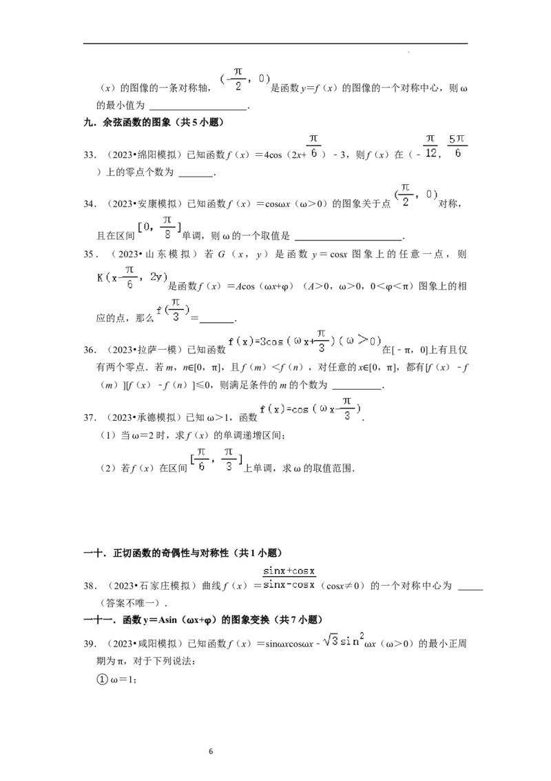 综合训练05三角函数（16种题型60题专练）（原卷版）_新高考复习资料_2024年新高考资料_一轮复习资料_一轮复习讲义2024年高考数学复习全程规划（新高考）_综合题型训练