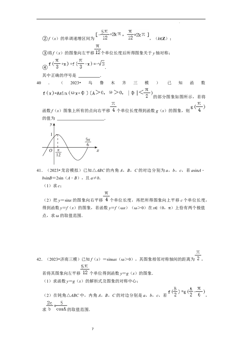 综合训练05三角函数（16种题型60题专练）（原卷版）_新高考复习资料_2024年新高考资料_一轮复习资料_一轮复习讲义2024年高考数学复习全程规划（新高考）_综合题型训练