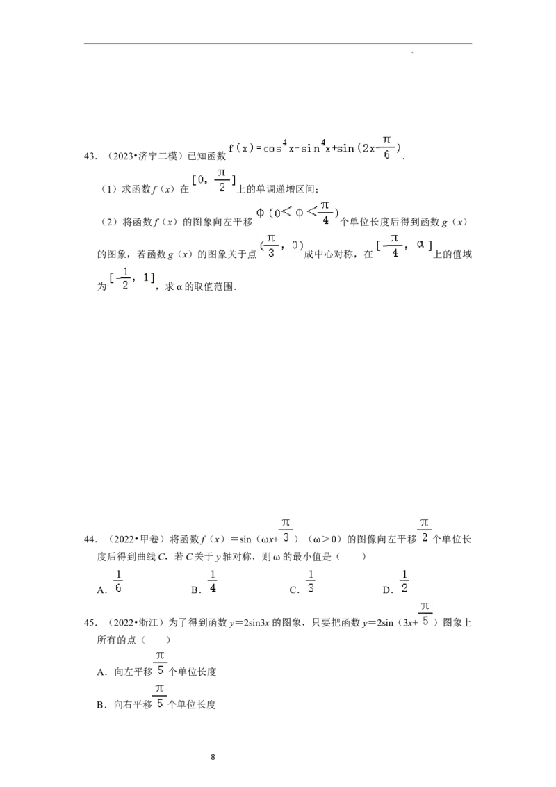 综合训练05三角函数（16种题型60题专练）（原卷版）_新高考复习资料_2024年新高考资料_一轮复习资料_一轮复习讲义2024年高考数学复习全程规划（新高考）_综合题型训练
