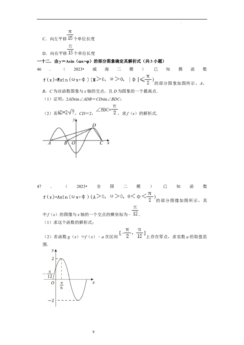 综合训练05三角函数（16种题型60题专练）（原卷版）_新高考复习资料_2024年新高考资料_一轮复习资料_一轮复习讲义2024年高考数学复习全程规划（新高考）_综合题型训练