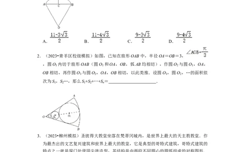 综合训练05三角函数（16种题型60题专练）（原卷版）_新高考复习资料_2024年新高考资料_一轮复习资料_一轮复习讲义2024年高考数学复习全程规划（新高考）_综合题型训练