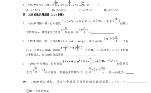 综合训练05三角函数（16种题型60题专练）（原卷版）_新高考复习资料_2024年新高考资料_一轮复习资料_一轮复习讲义2024年高考数学复习全程规划（新高考）_综合题型训练