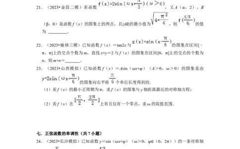 综合训练05三角函数（16种题型60题专练）（原卷版）_新高考复习资料_2024年新高考资料_一轮复习资料_一轮复习讲义2024年高考数学复习全程规划（新高考）_综合题型训练
