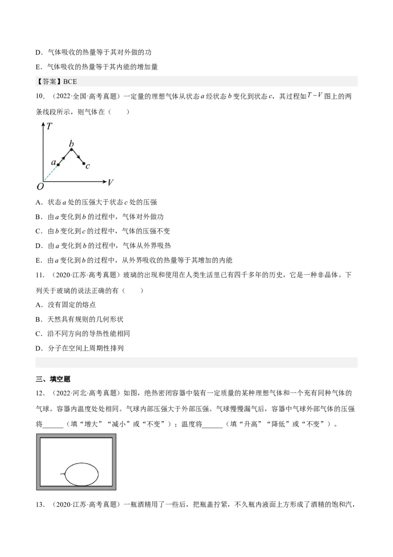 14.2固体液体和气体（练）--2023年高考物理一轮复习讲练测（全国通用）（原卷版）_通用版（老高考）复习资料_2023年复习资料_一轮复习_2023年高考物理一轮复习讲练测（全国通用）
