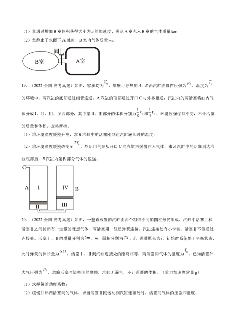 14.2固体液体和气体（练）--2023年高考物理一轮复习讲练测（全国通用）（原卷版）_通用版（老高考）复习资料_2023年复习资料_一轮复习_2023年高考物理一轮复习讲练测（全国通用）