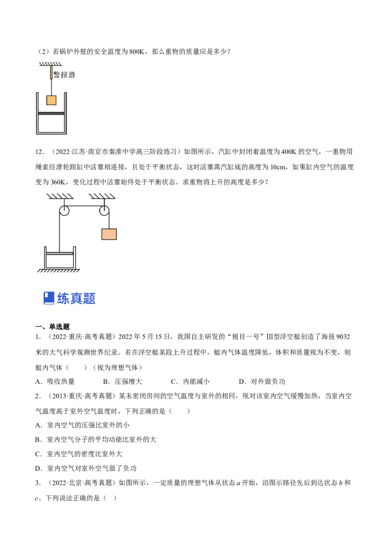 14.2固体液体和气体（练）--2023年高考物理一轮复习讲练测（全国通用）（原卷版）_通用版（老高考）复习资料_2023年复习资料_一轮复习_2023年高考物理一轮复习讲练测（全国通用）