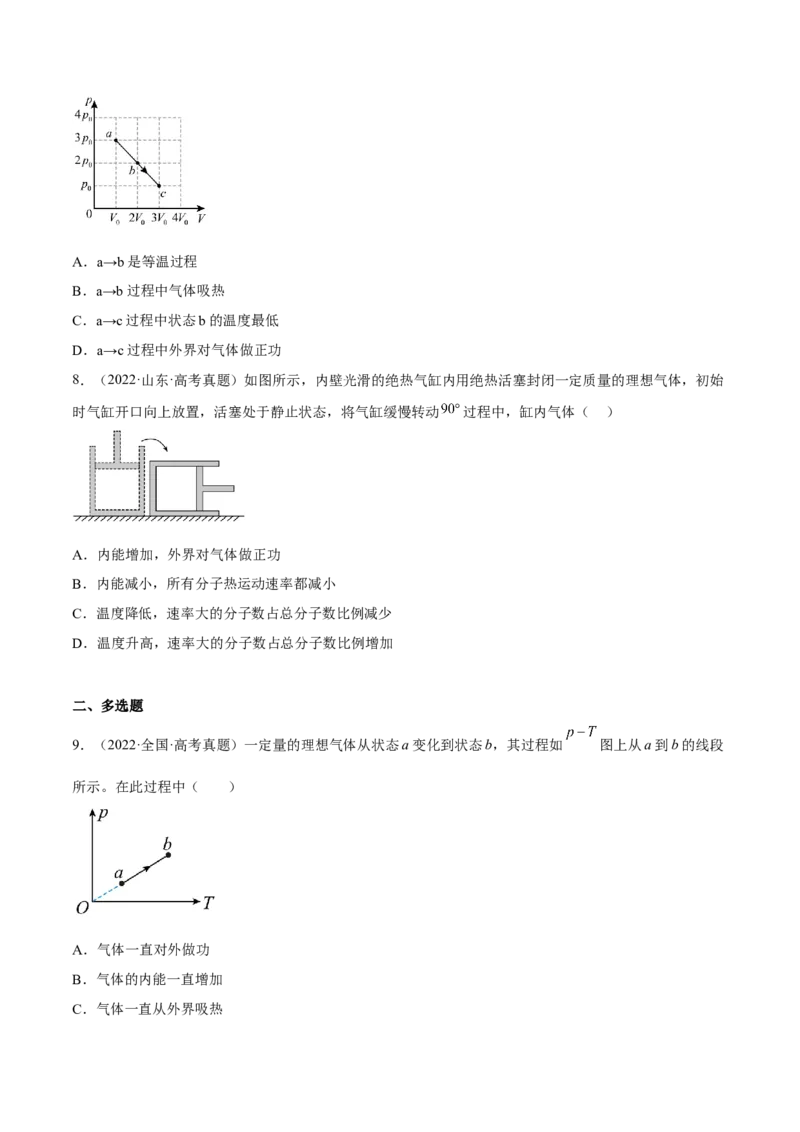 14.2固体液体和气体（练）--2023年高考物理一轮复习讲练测（全国通用）（原卷版）_通用版（老高考）复习资料_2023年复习资料_一轮复习_2023年高考物理一轮复习讲练测（全国通用）