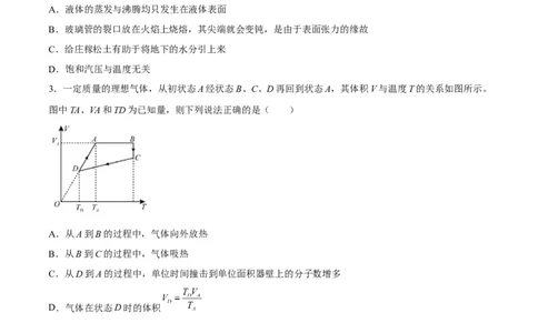 14.2固体液体和气体（练）--2023年高考物理一轮复习讲练测（全国通用）（原卷版）_通用版（老高考）复习资料_2023年复习资料_一轮复习_2023年高考物理一轮复习讲练测（全国通用）