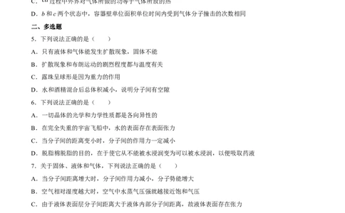 14.2固体液体和气体（练）--2023年高考物理一轮复习讲练测（全国通用）（原卷版）_通用版（老高考）复习资料_2023年复习资料_一轮复习_2023年高考物理一轮复习讲练测（全国通用）
