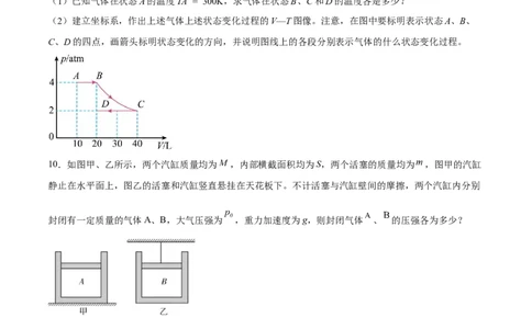 14.2固体液体和气体（练）--2023年高考物理一轮复习讲练测（全国通用）（原卷版）_通用版（老高考）复习资料_2023年复习资料_一轮复习_2023年高考物理一轮复习讲练测（全国通用）