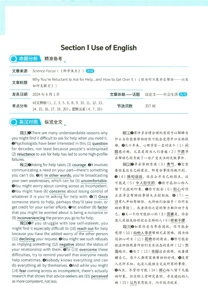 2025年考研英语二完型解析_考研英语真题（英一＋英二）_考研英语真题_考研英语二历年真题_考研英语完型专项_赠送：英语二完型真题解析