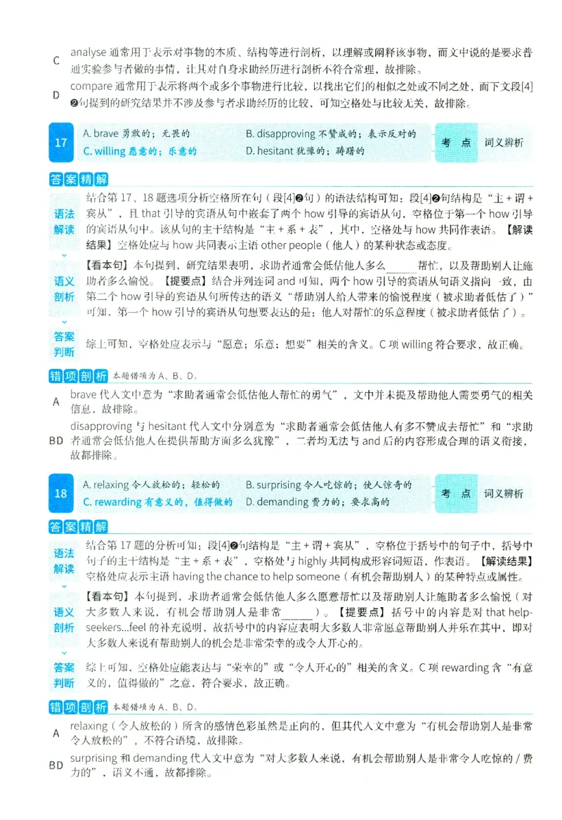 2025年考研英语二完型解析_考研英语真题（英一＋英二）_考研英语真题_考研英语二历年真题_考研英语完型专项_赠送：英语二完型真题解析