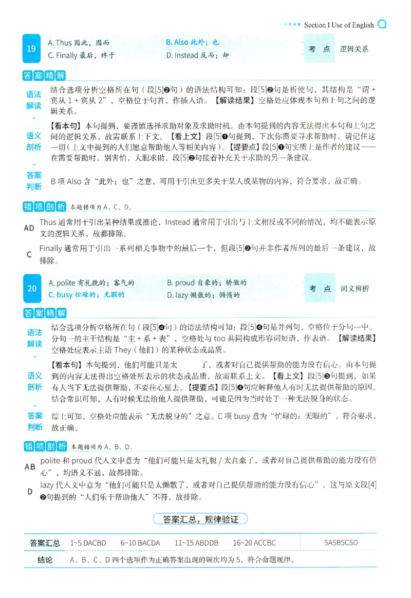 2025年考研英语二完型解析_考研英语真题（英一＋英二）_考研英语真题_考研英语二历年真题_考研英语完型专项_赠送：英语二完型真题解析