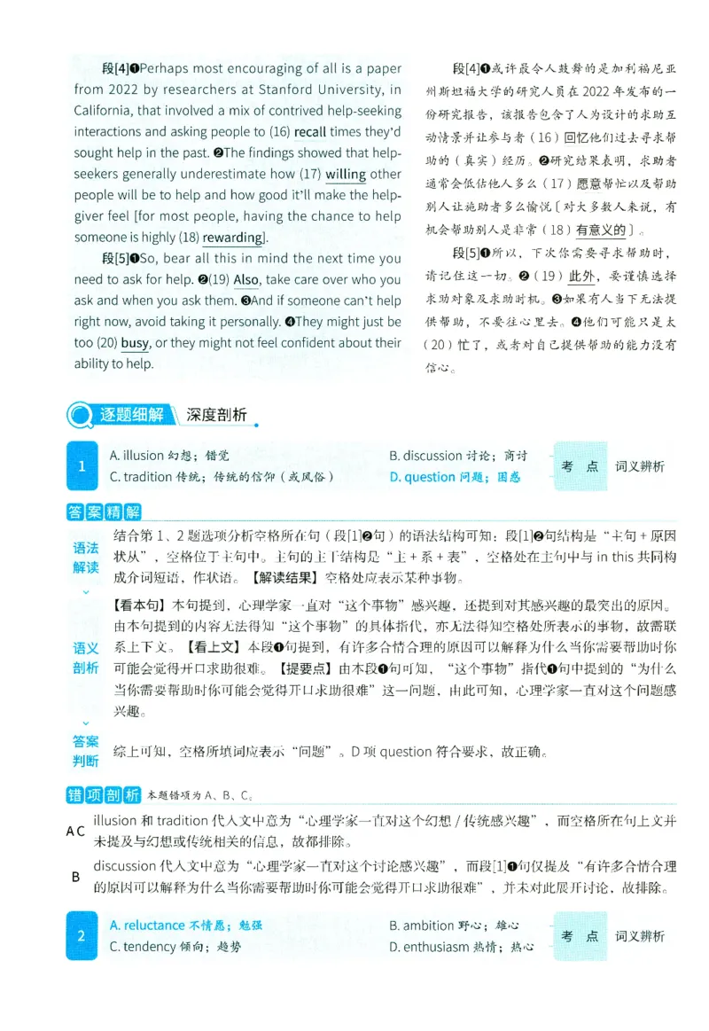 2025年考研英语二完型解析_考研英语真题（英一＋英二）_考研英语真题_考研英语二历年真题_考研英语完型专项_赠送：英语二完型真题解析